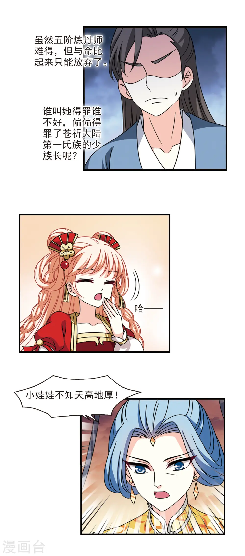 风起苍岚电视剧漫画,第2季59话 小晚的后台22图