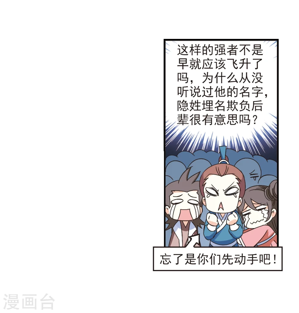 风起苍岚电视剧漫画,第224话 大神出场32图