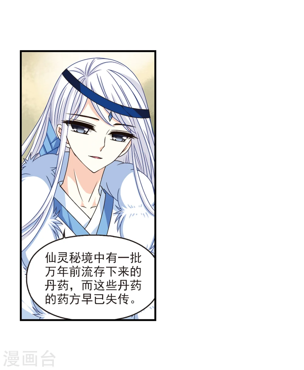 风起苍岚电视剧漫画,第165话 琅琊丹会2-12图