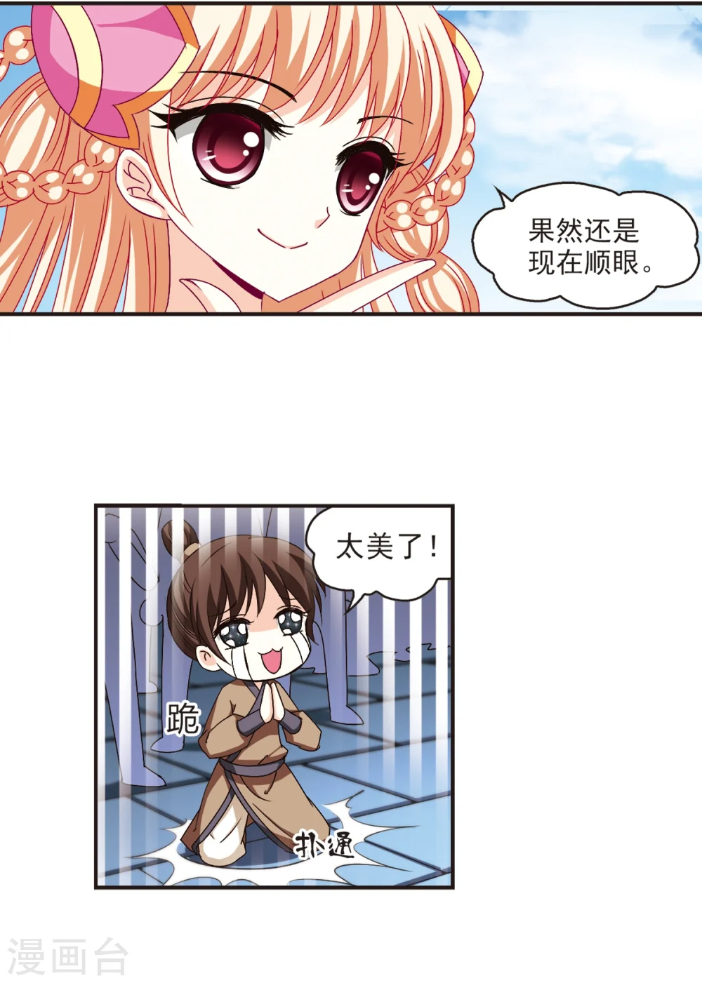风起苍岚电视剧漫画,第140话 何为真凤32图