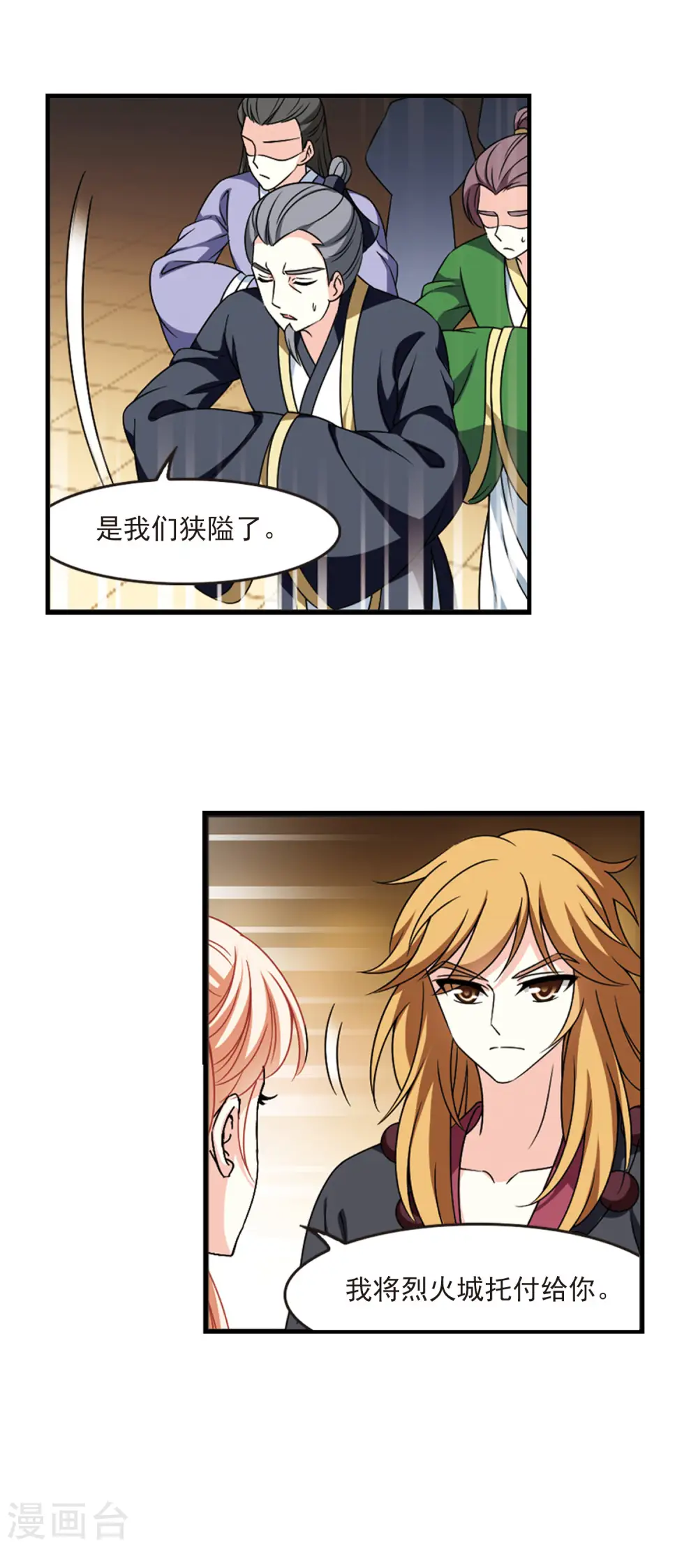 风起苍岚电视剧漫画,第2季71话 城主之位21图