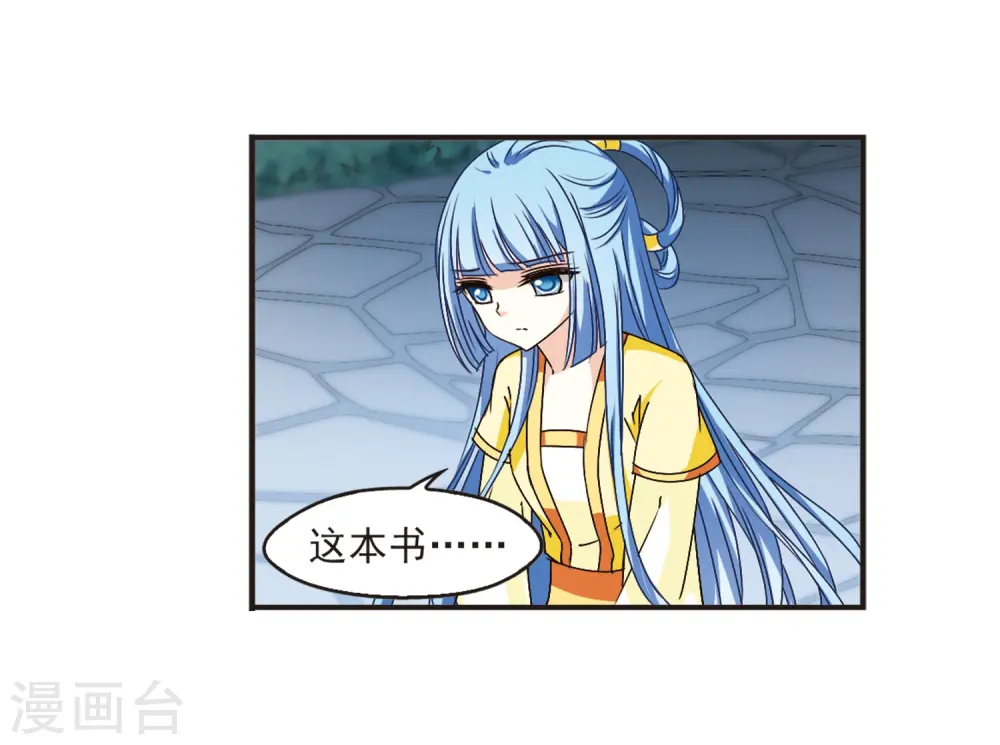 风起苍岚漫客栈漫画,第119话 变天32图