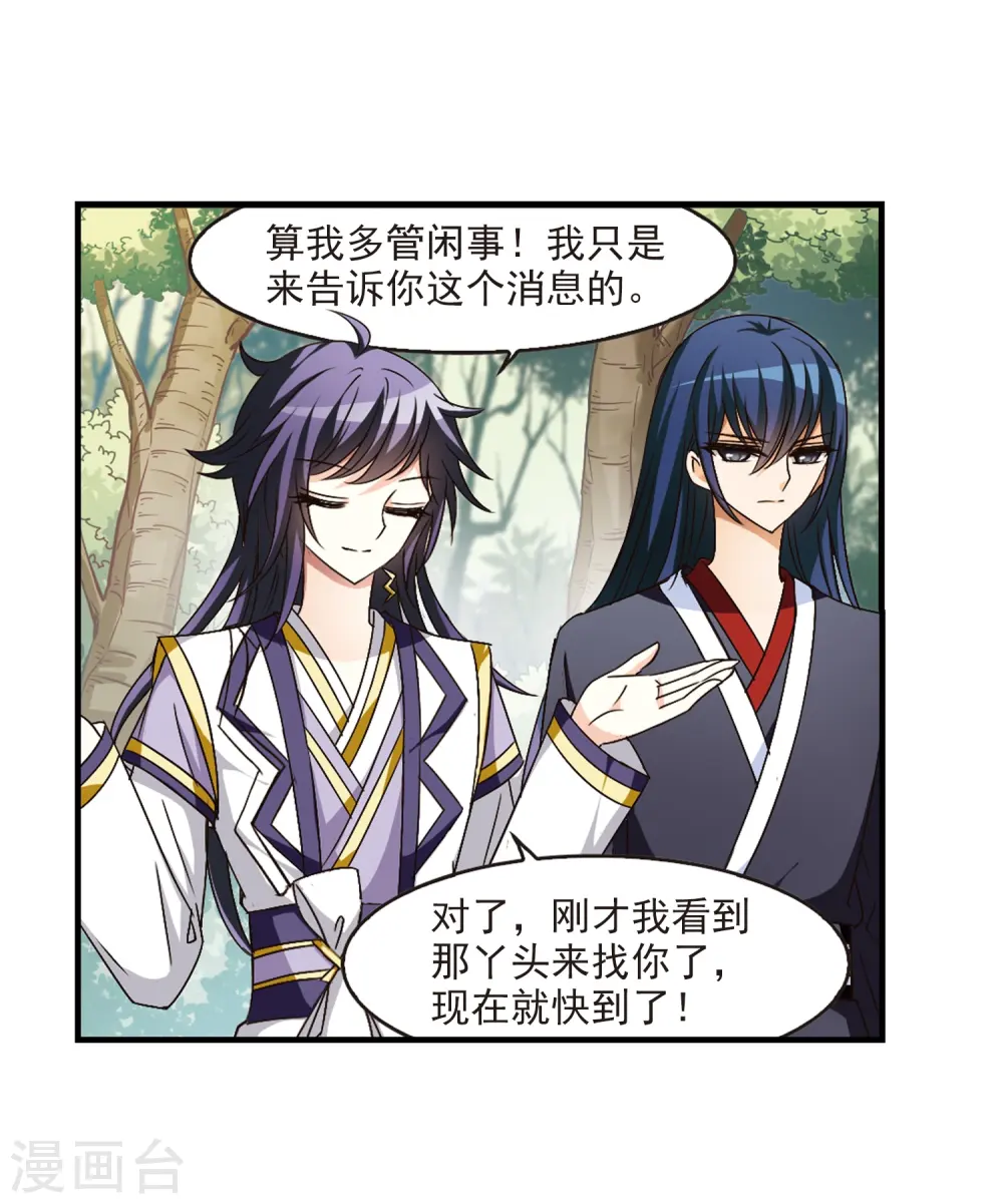 风起苍岚电视剧漫画,第95话 再次见面31图