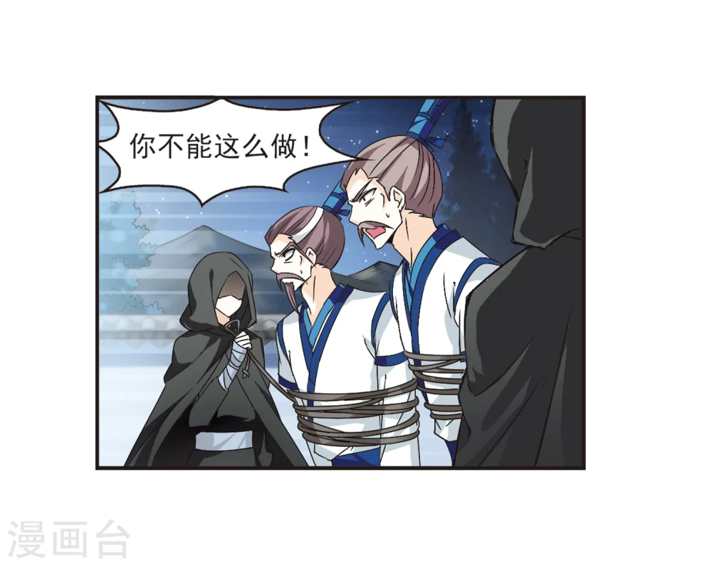 风起苍岚电视剧漫画,第122话 逆转2-22图