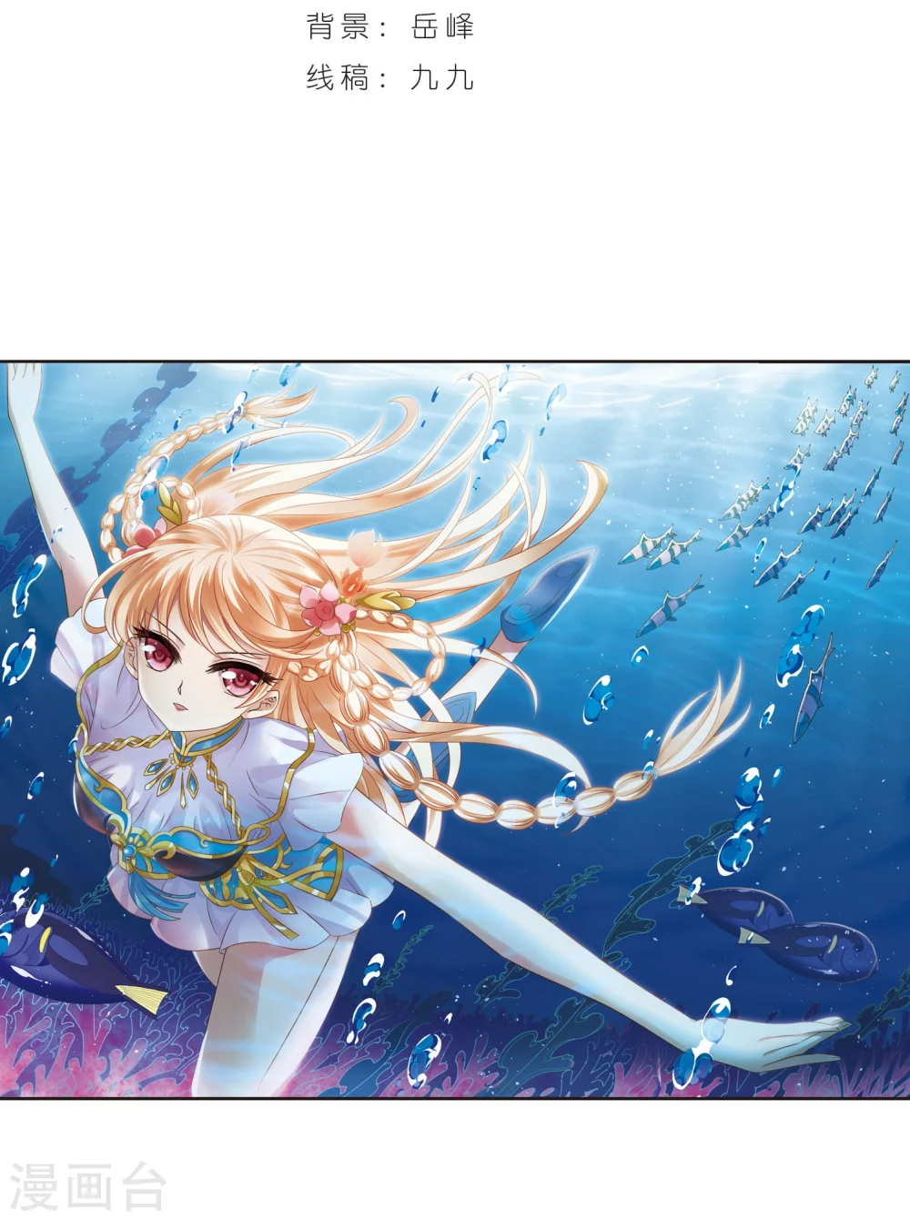 风起苍岚电视剧漫画,第286话 神识修炼12图