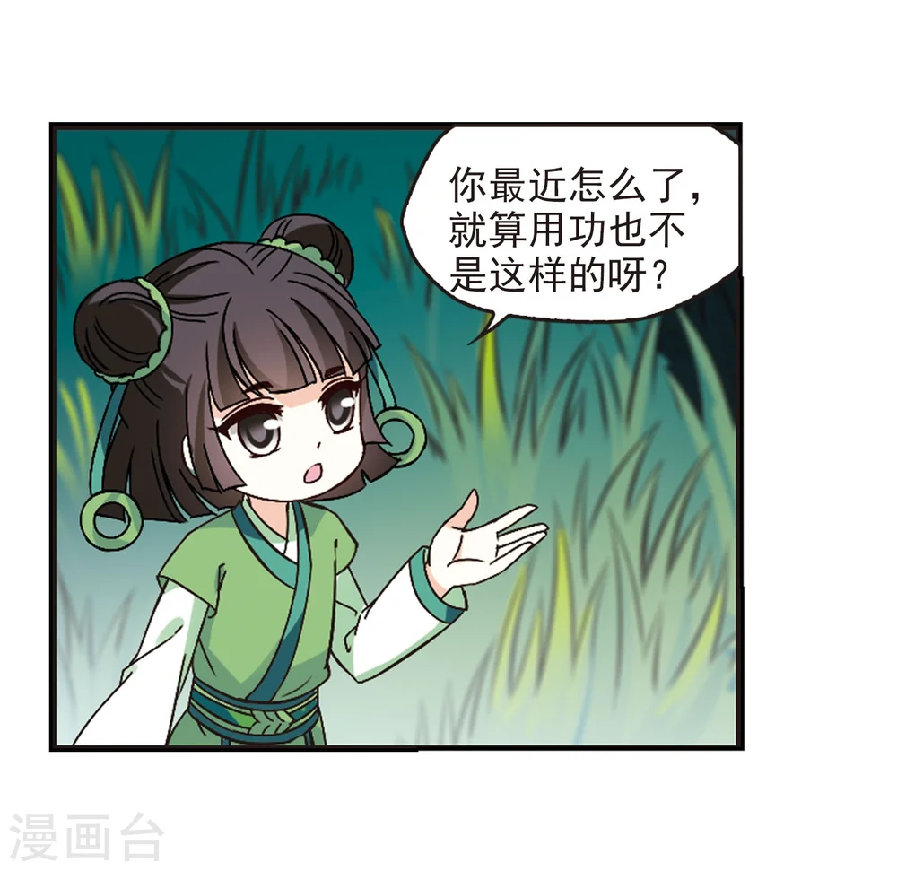 风起苍岚电视剧漫画,第231话 臻寰秘境11图