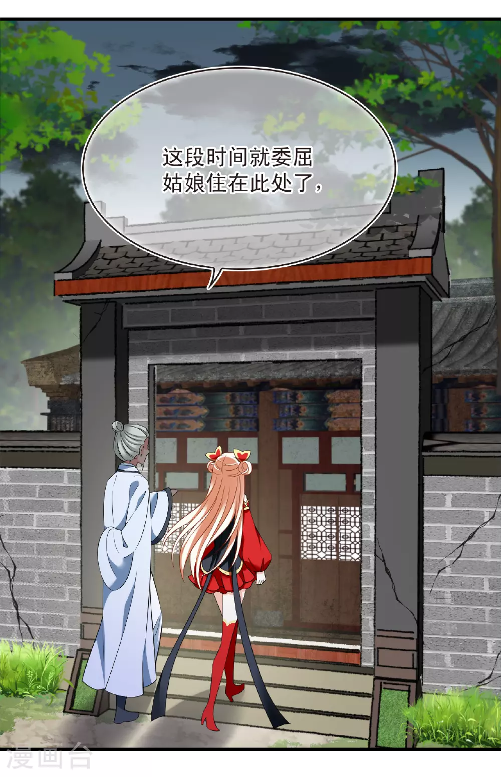 风起苍岚电视剧漫画,第2季195话 奇怪的村庄32图