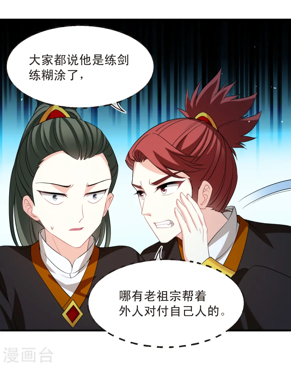 风起苍岚动漫第一季漫画,第2季180话 太上忘情诀12图