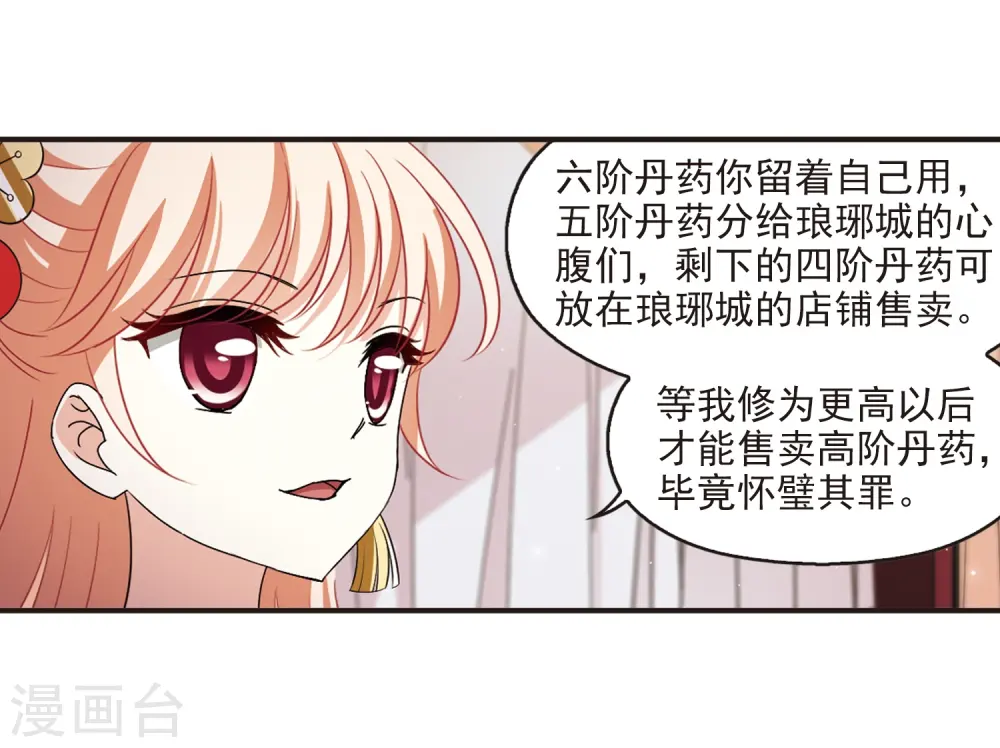 风起苍岚电视剧漫画,第2季16话 岚渊大会11图