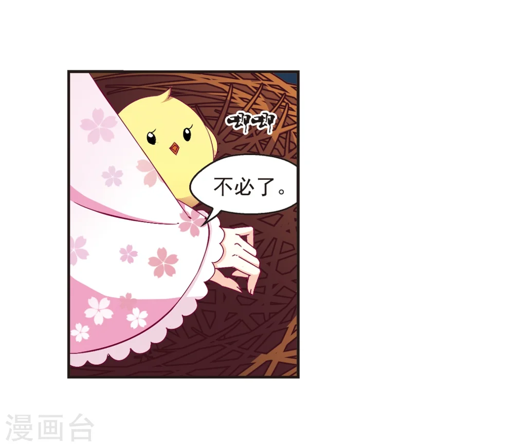 风起苍岚电视剧漫画,第143话 意外得宝32图