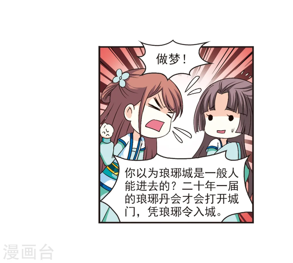 风起苍岚漫客栈漫画,第127话 琅琊来使11图