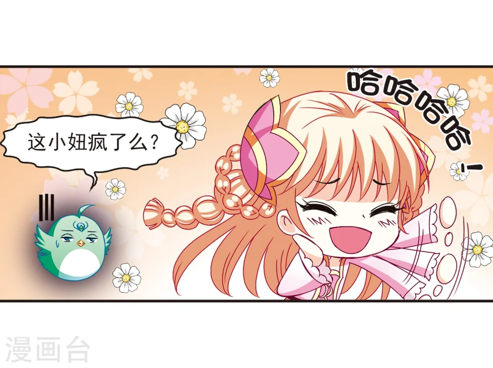 风起苍岚电视剧漫画,第143话 意外得宝31图