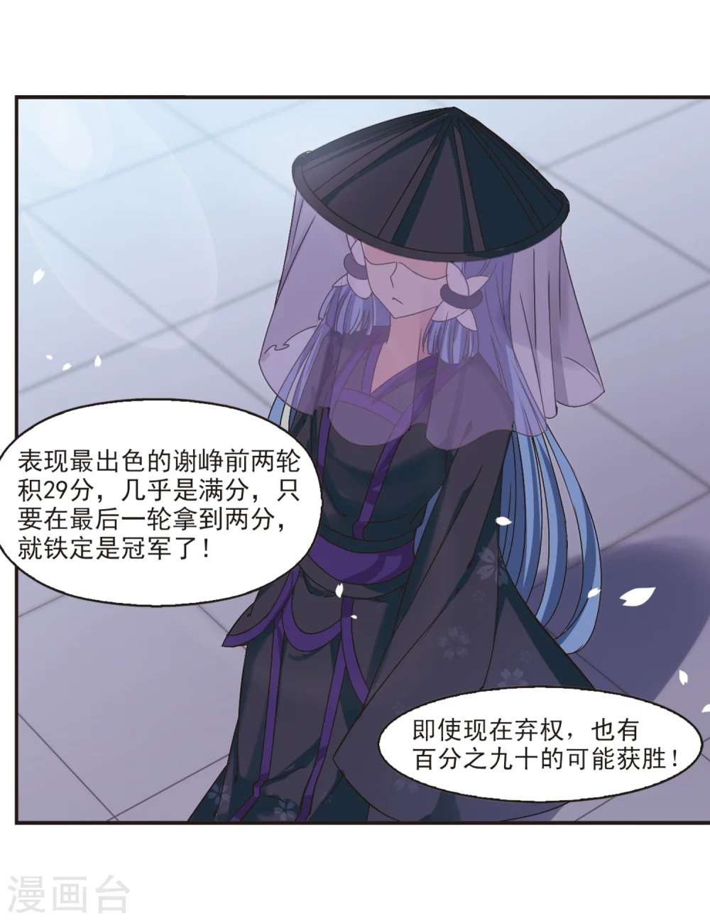 风起苍岚动漫第一季漫画,第192话 新秀挑战赛5-12图