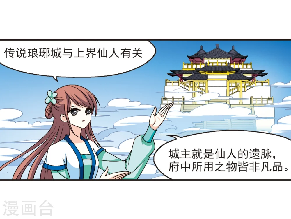 风起苍岚动漫第一季漫画,第127话 琅琊来使11图