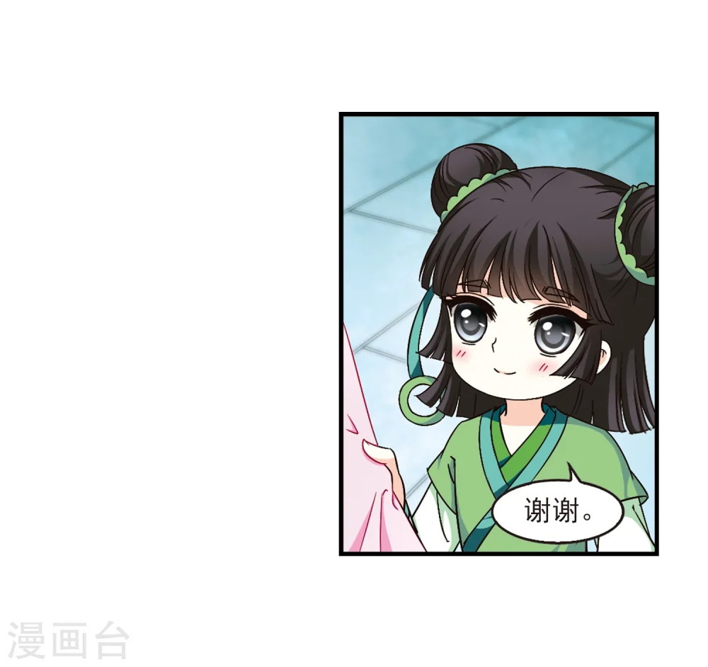 风起苍岚电视剧漫画,第87话 试探12图