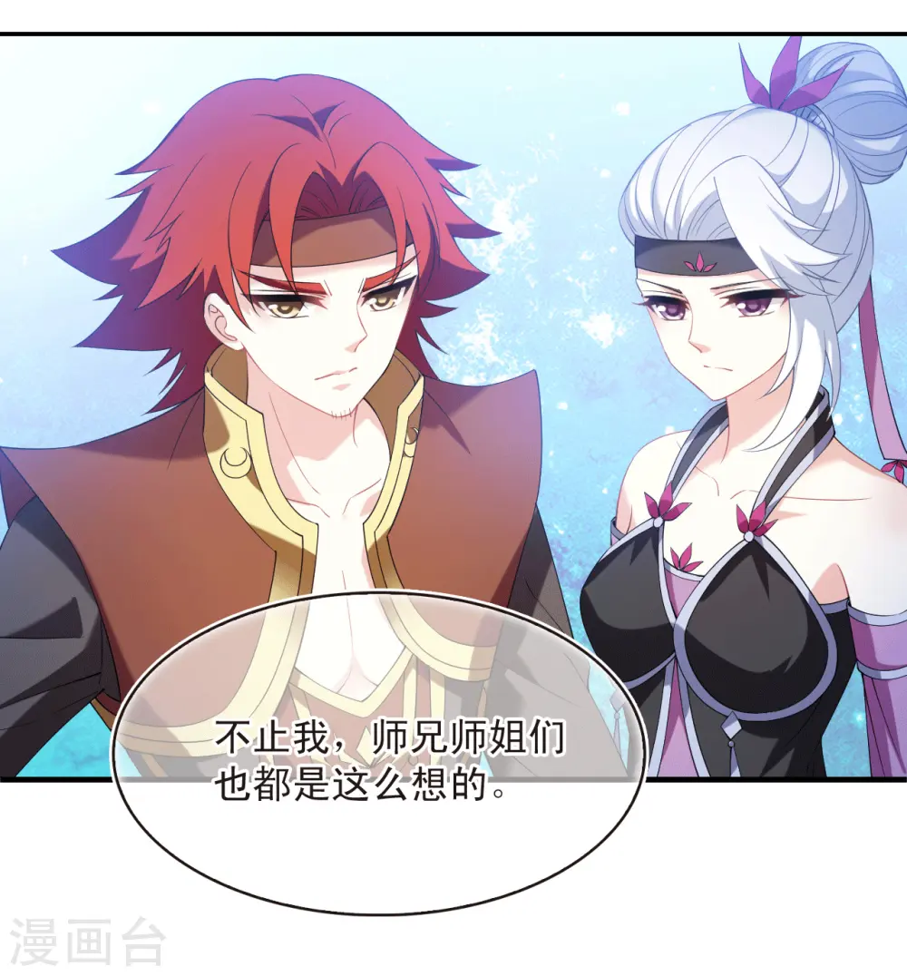 风起苍岚电视剧漫画,第2季192话 别有洞天42图