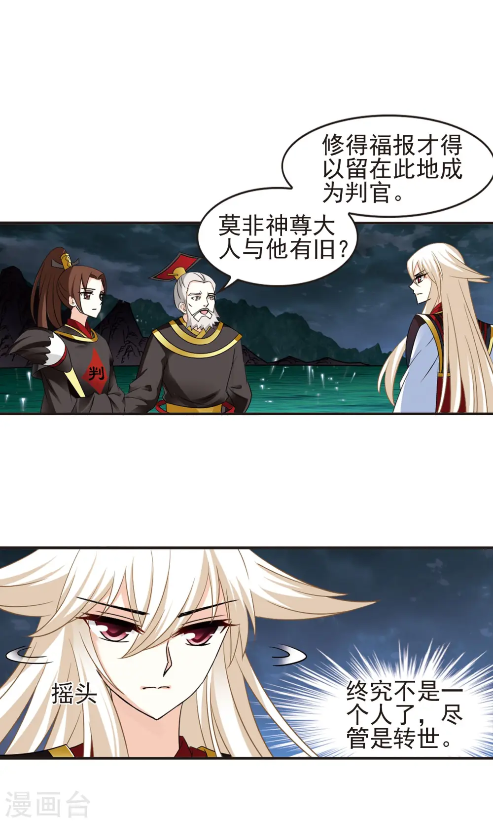 风起苍岚电视剧漫画,第330话 离开炼狱谷21图