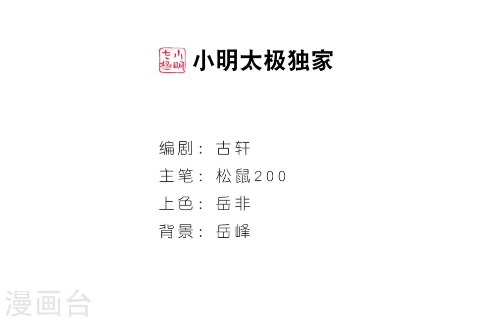 风起苍岚电视剧漫画,第77话 灵茶樨眉22图