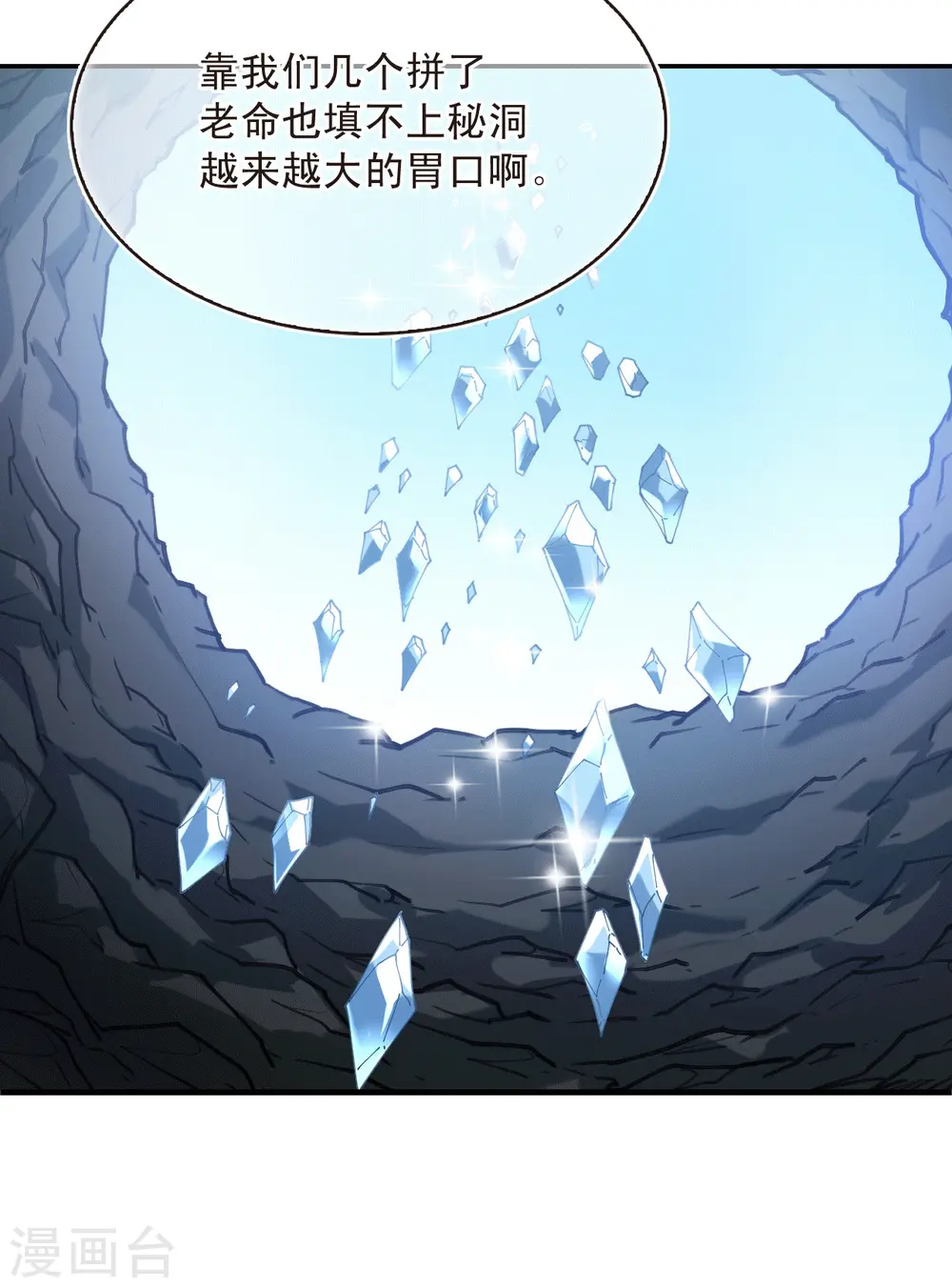 风起苍岚电视剧漫画,第2季192话 别有洞天41图