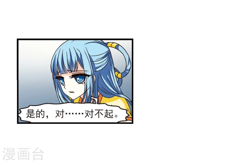 风起苍岚动漫第一季漫画,第103话 麻烦22图