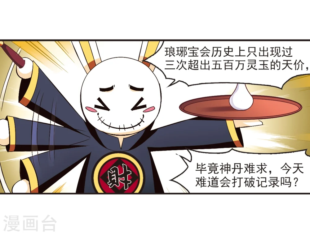风起苍岚电视剧漫画,第131话 琅琊宝会32图