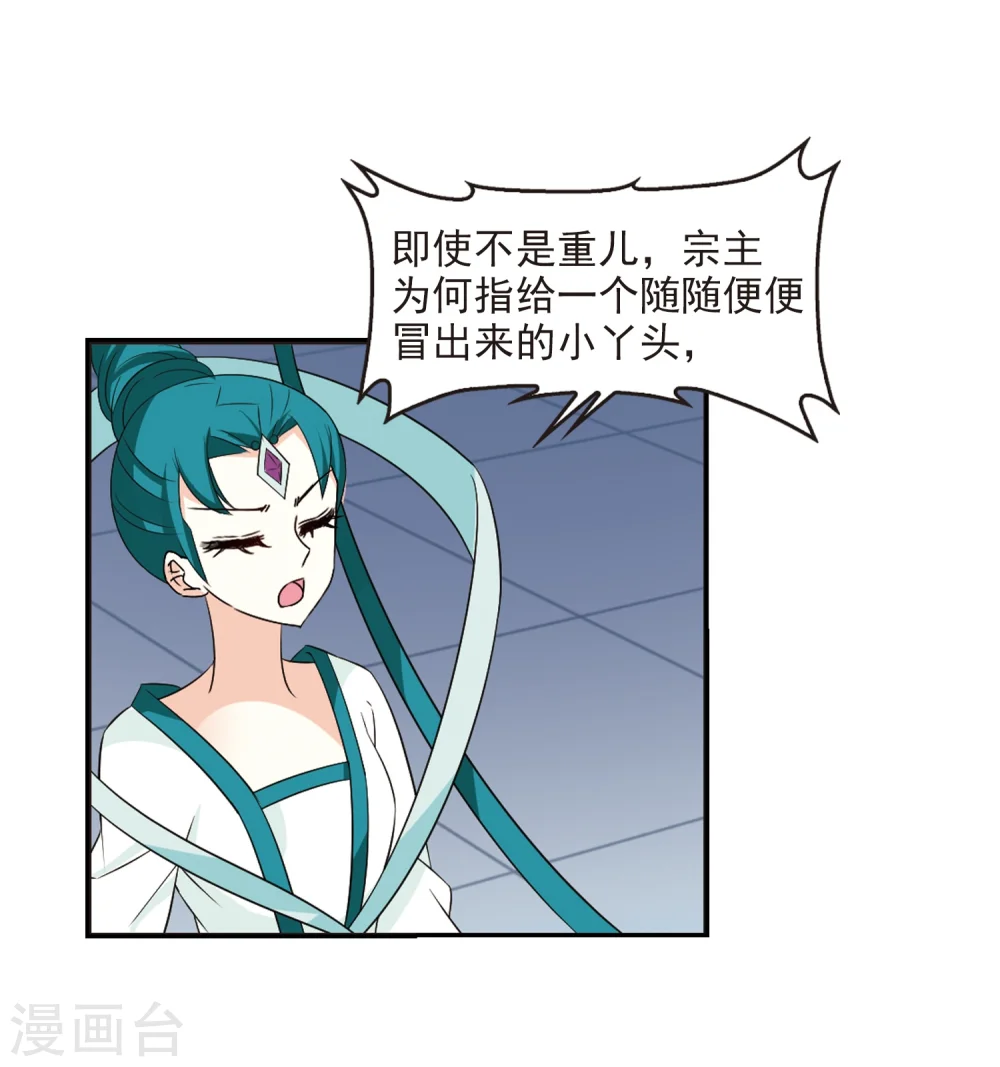 风起苍岚电视剧漫画,第316话 筑基11图
