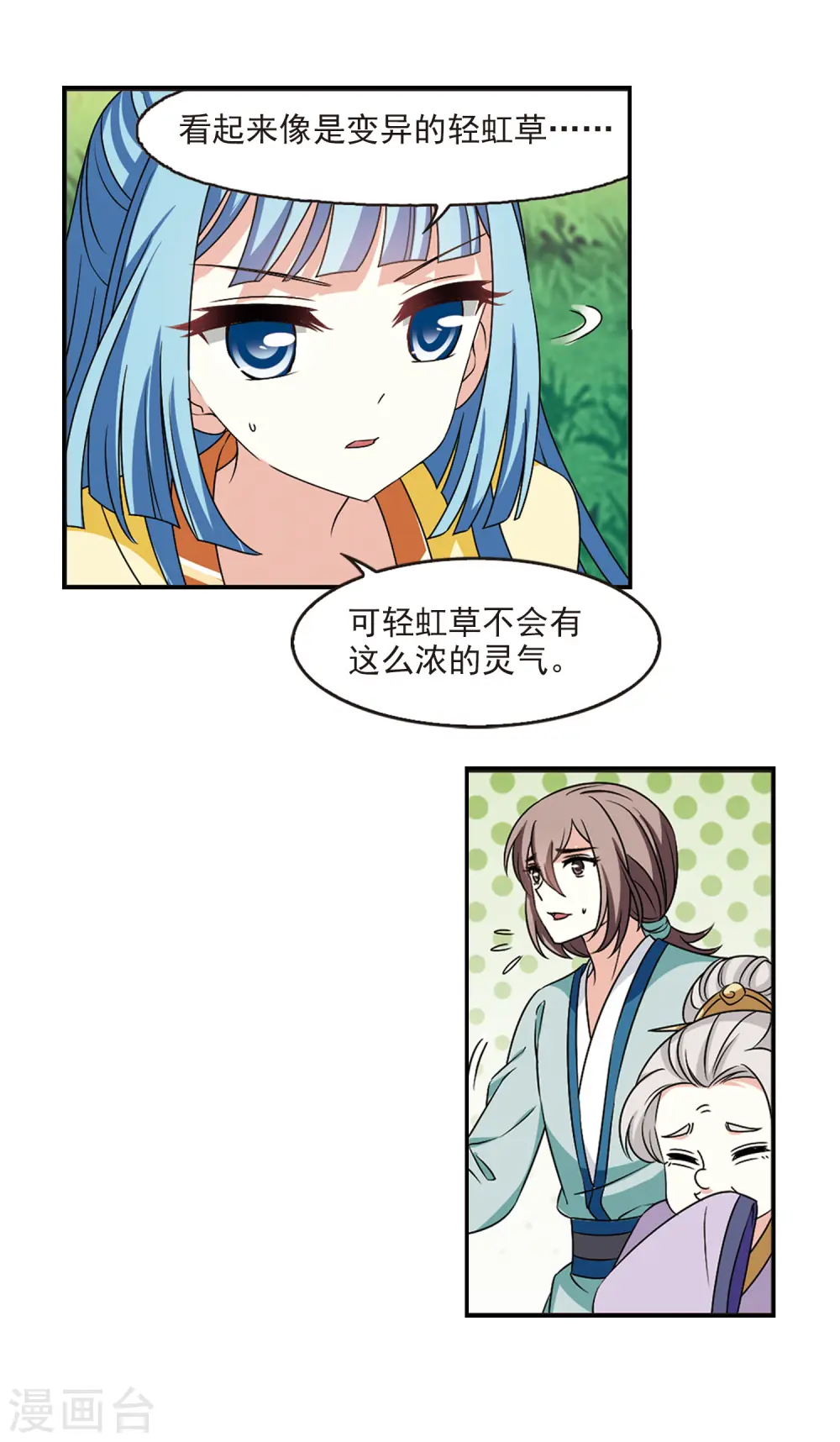 风起苍岚漫客栈漫画,第2季42话 背后阴人32图