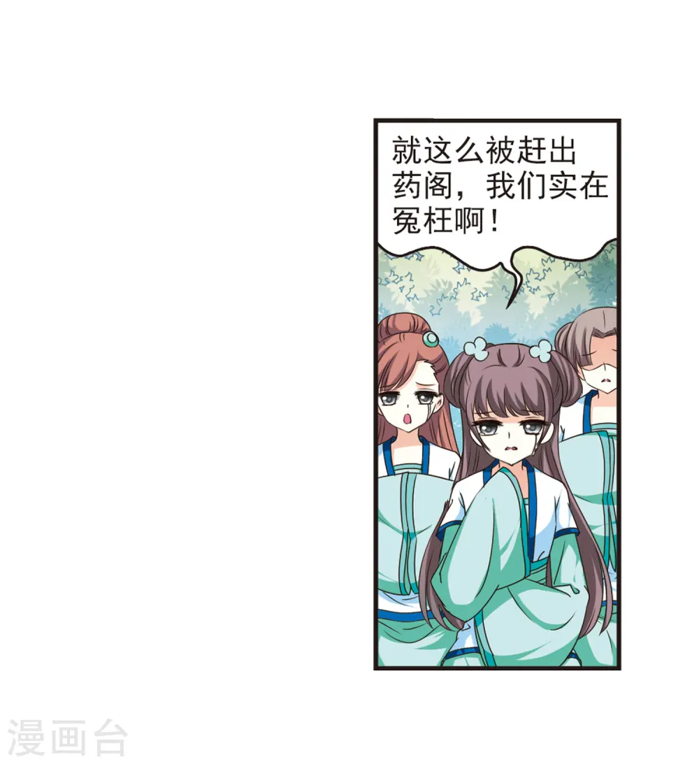 风起苍岚电视剧漫画,第70话 计闯药园11图