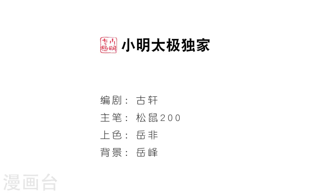 风起苍岚电视剧漫画,第82话 小林师兄32图
