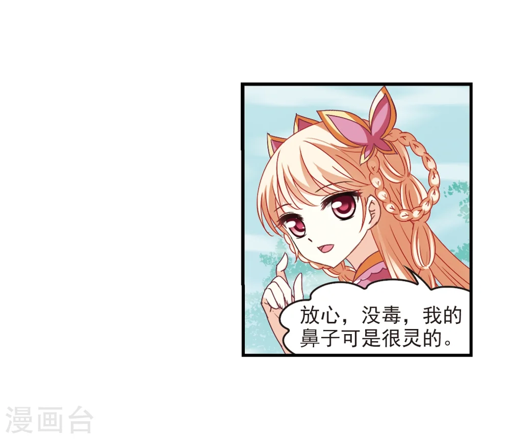 风起苍岚动漫第一季漫画,第259话 分道扬镳22图