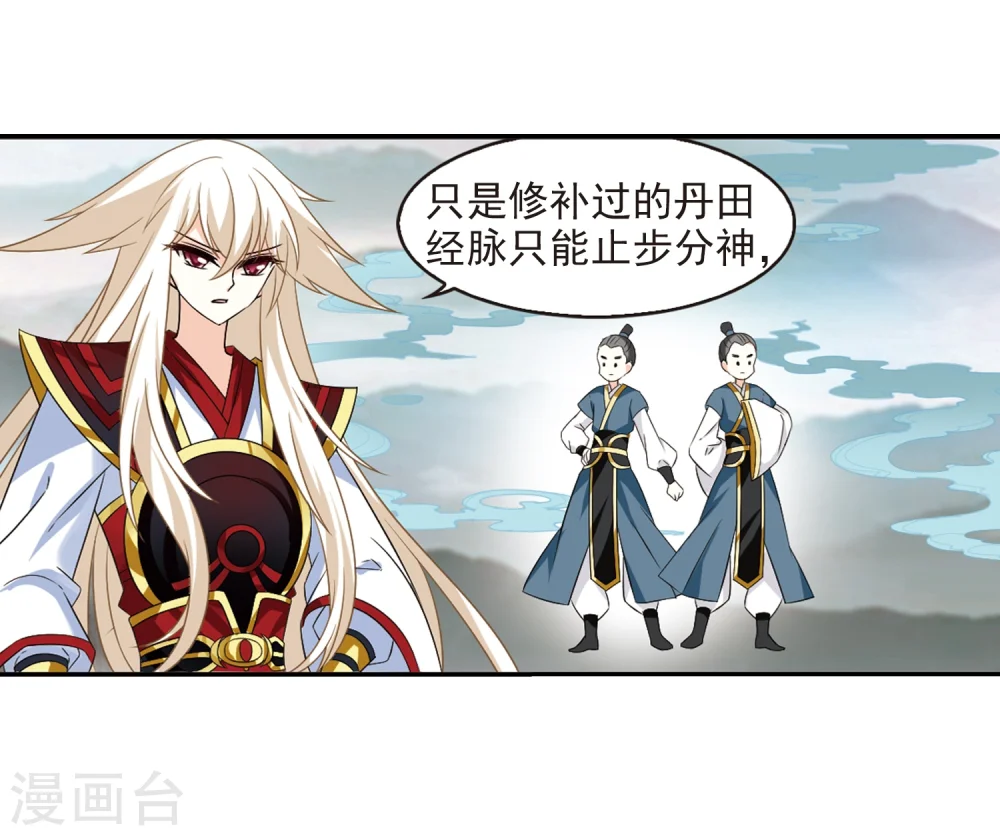 风起苍岚电视剧漫画,第282话 浴火重生21图