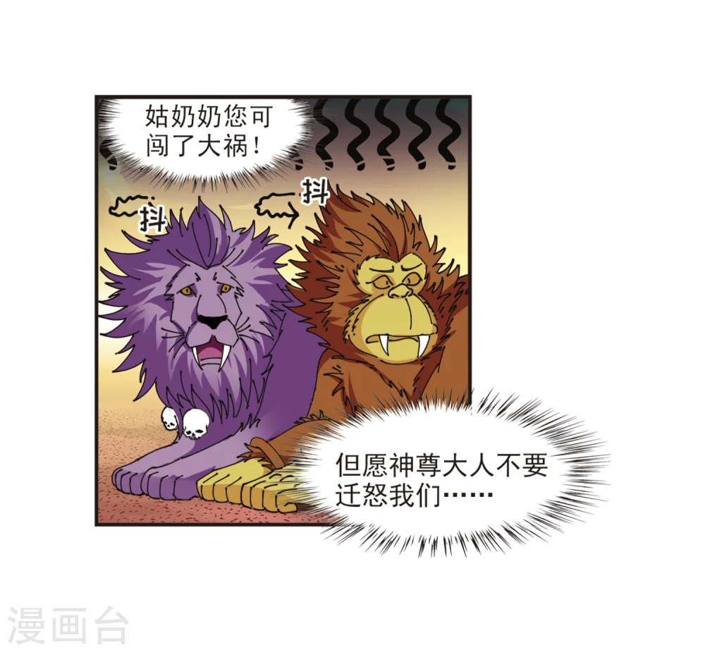 风起苍岚电视剧漫画,第312话 惊讶？21图