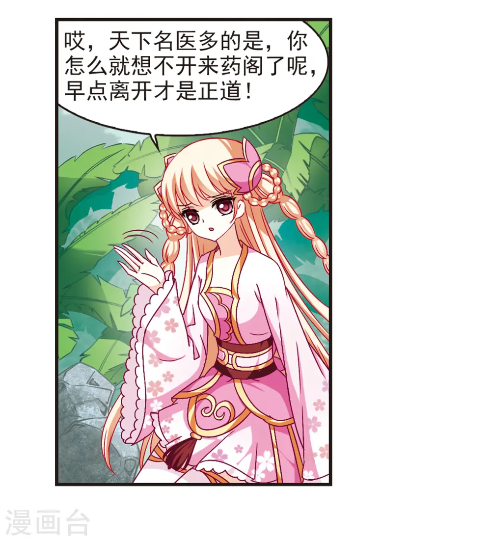 风起苍岚电视剧漫画,第84话  丹药赌斗12图
