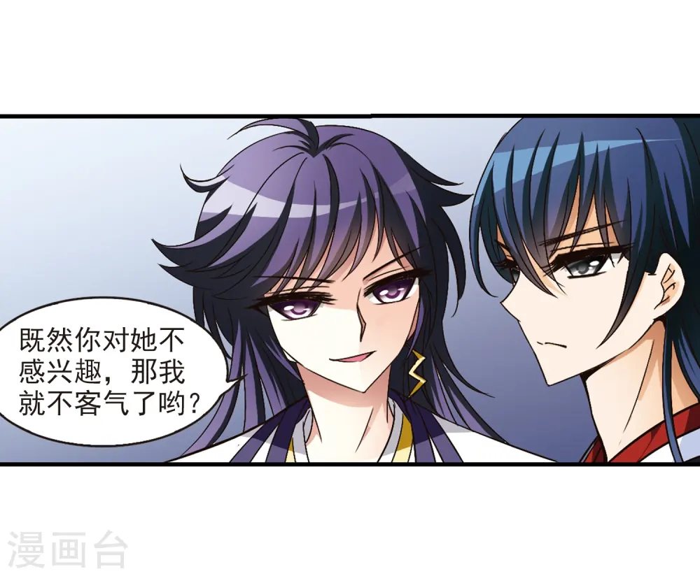 风起苍岚电视剧漫画,第95话 再次见面31图