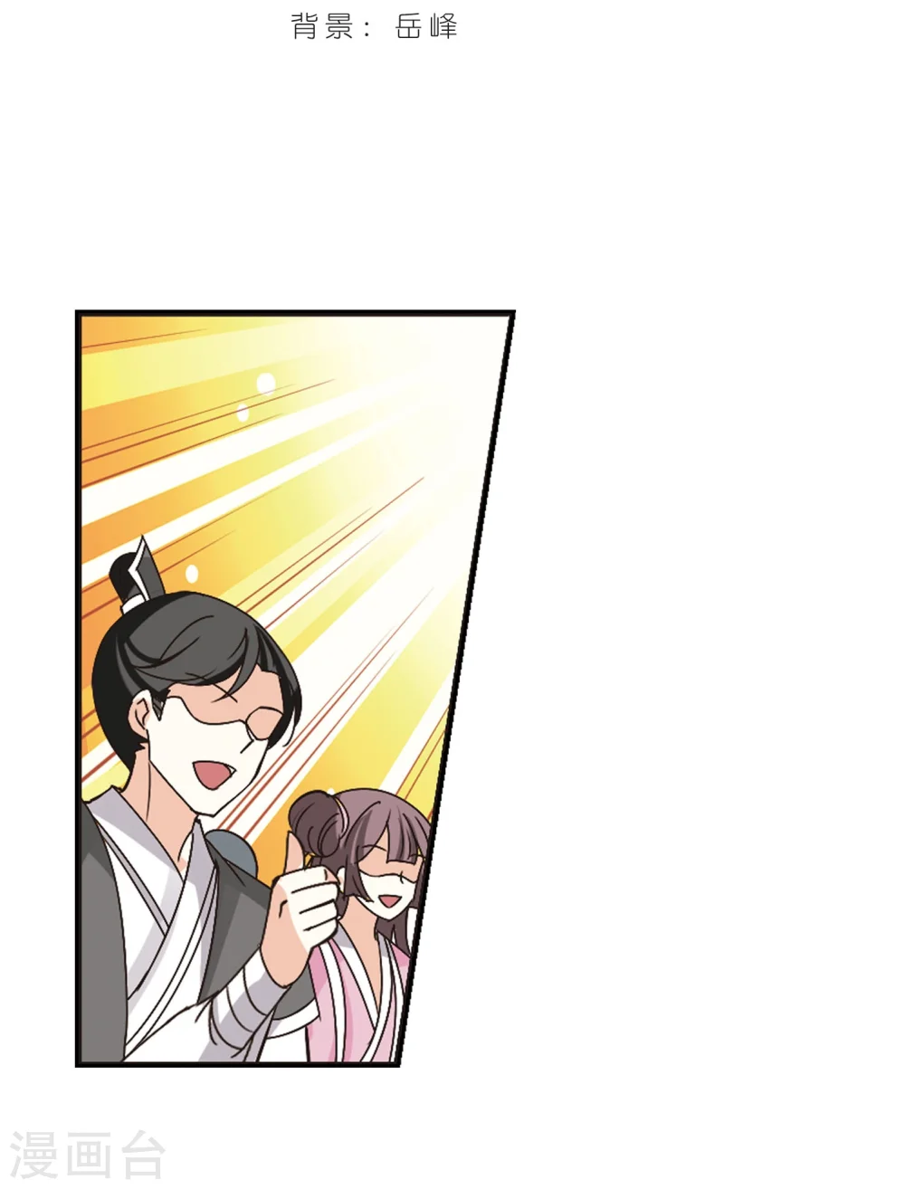 风起苍岚电视剧漫画,第211话 乐极生悲22图
