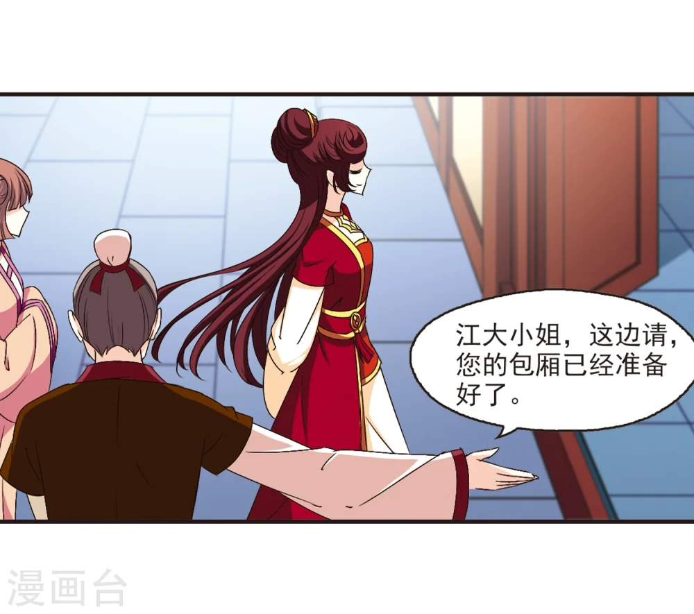 风起苍岚动漫第一季漫画,第130话 琅琊宝会22图