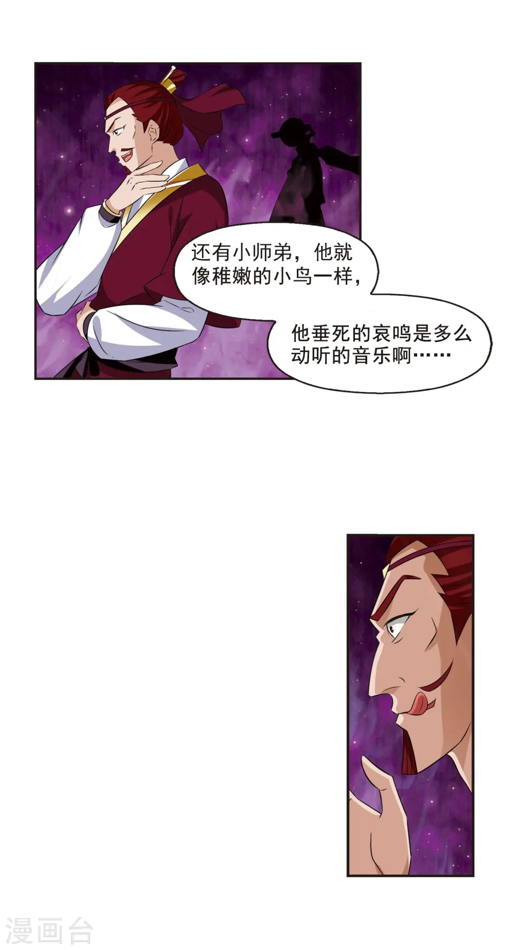 风起苍岚电视剧漫画,第347话 大跌眼镜32图