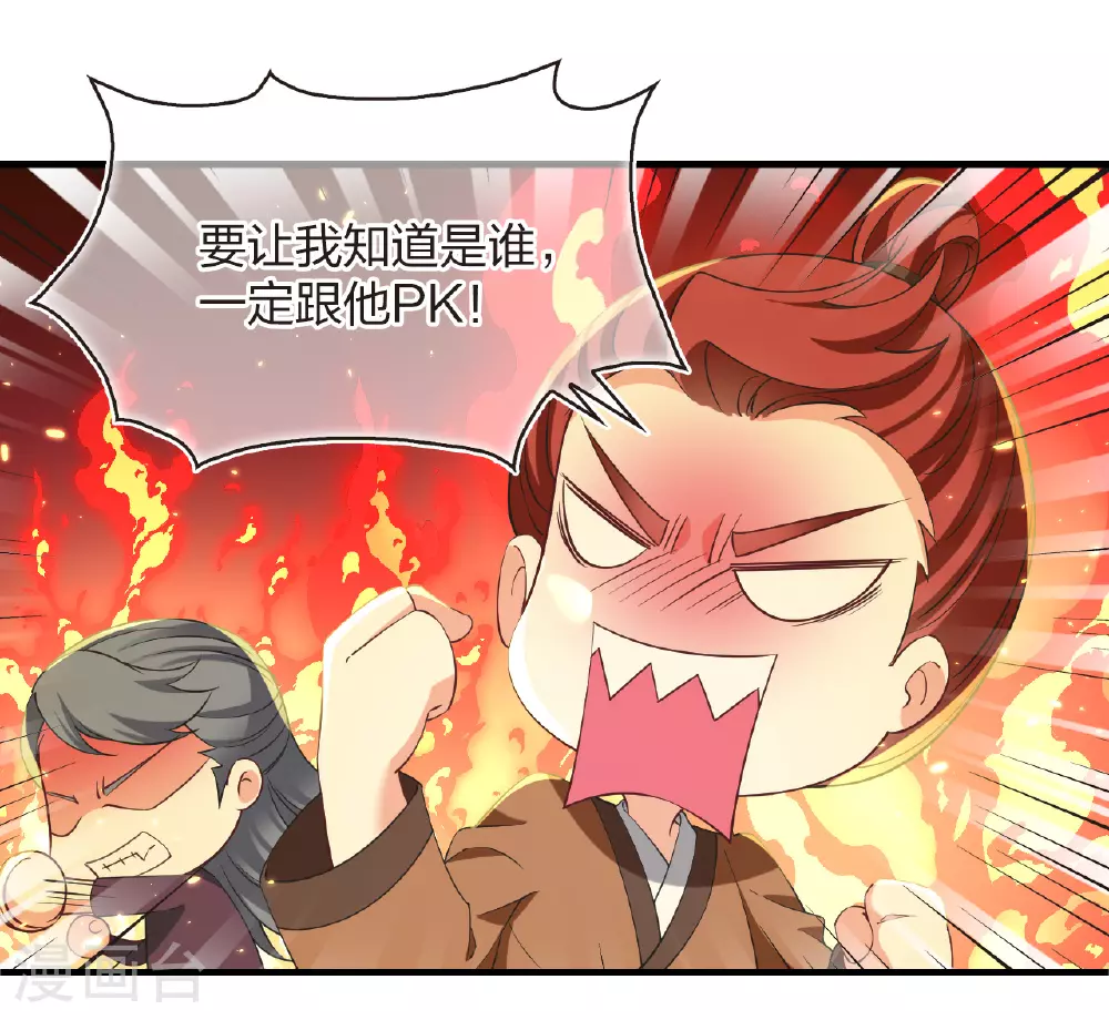 风起苍岚电视剧漫画,番外009 苍岚之巅18-11图
