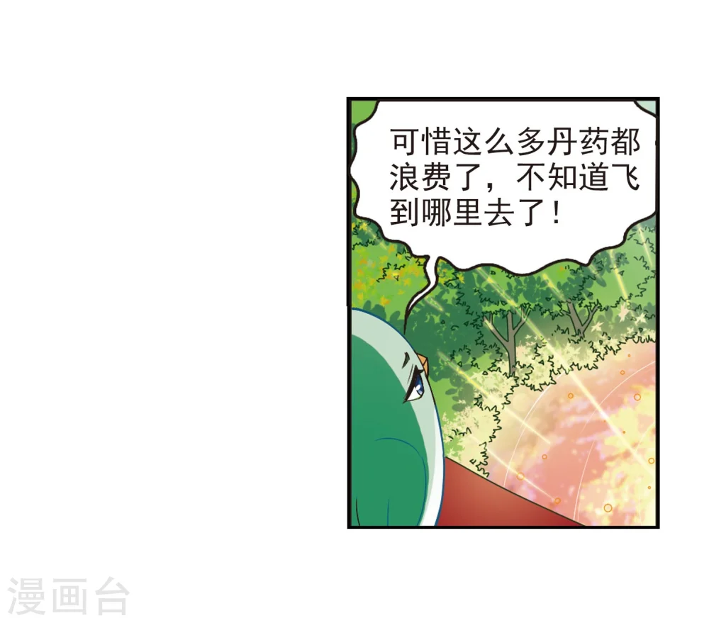 风起苍岚电视剧漫画,第208话 丹池混战21图