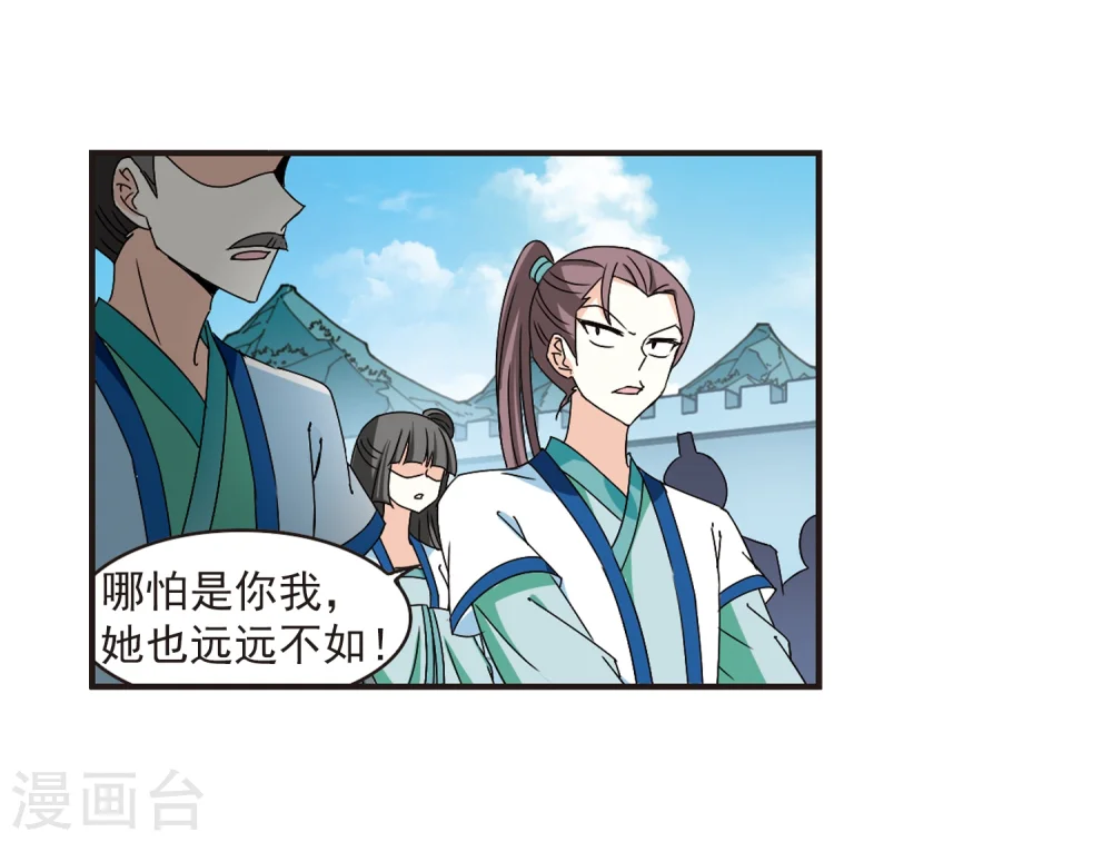风起苍岚电视剧漫画,第316话 筑基11图