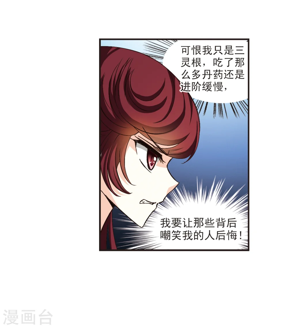 风起苍岚电视剧漫画,第132话 醉翁之意11图