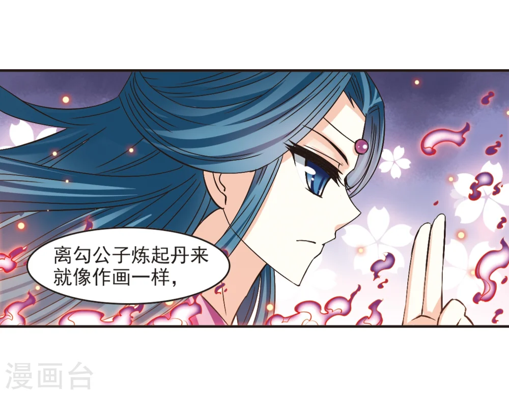 风起苍岚电视剧漫画,第186话 新秀挑战赛3-12图