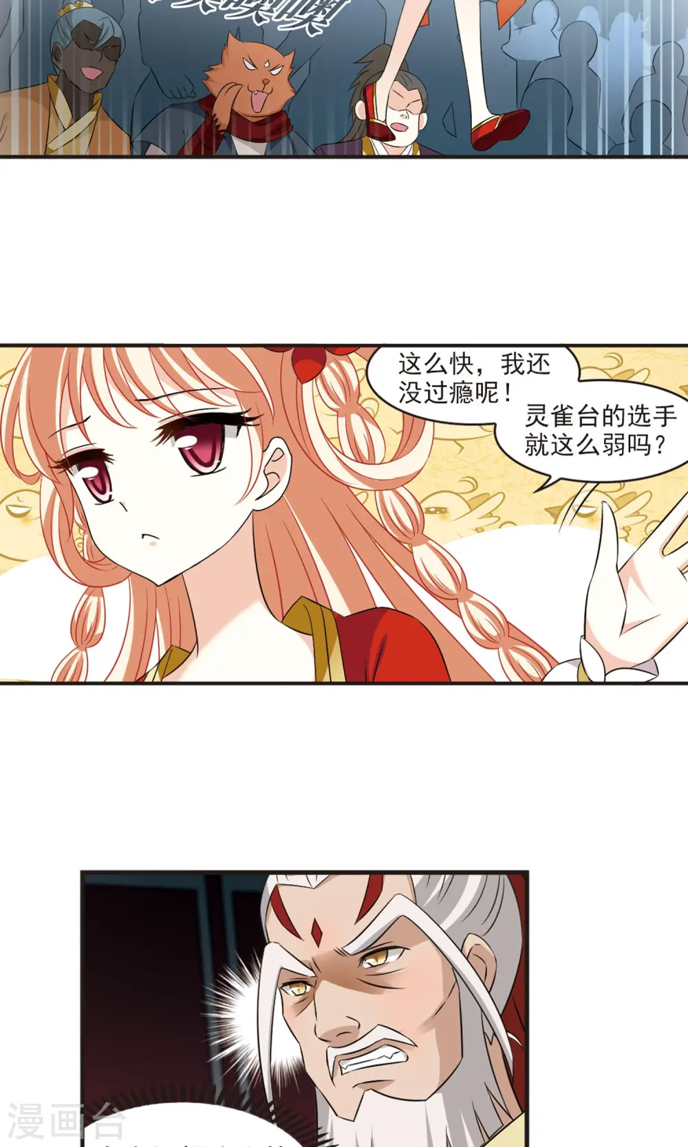 风起苍岚电视剧漫画,第343话 以一敌十12图