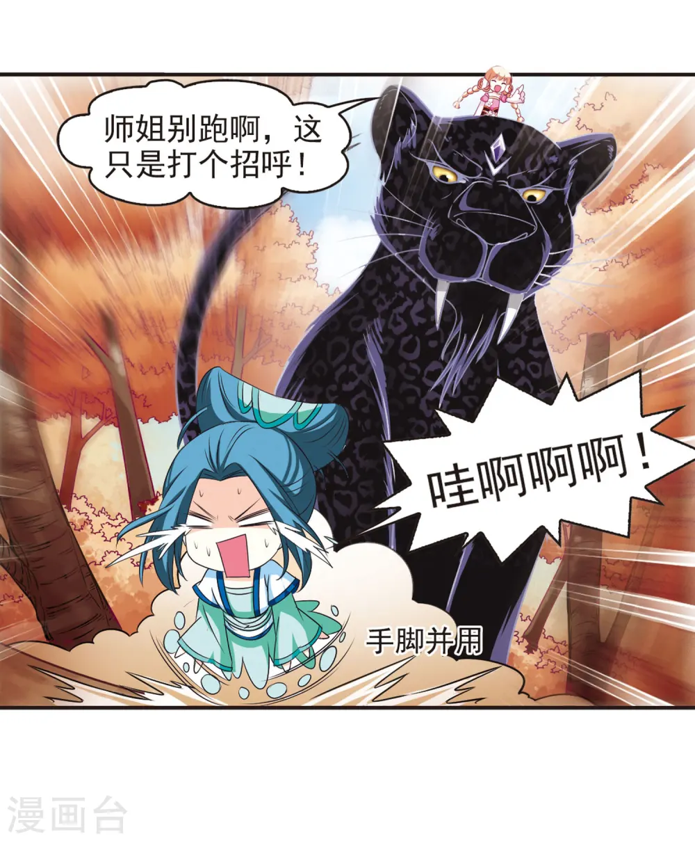 风起苍岚电视剧漫画,第66话 任务与奖励32图