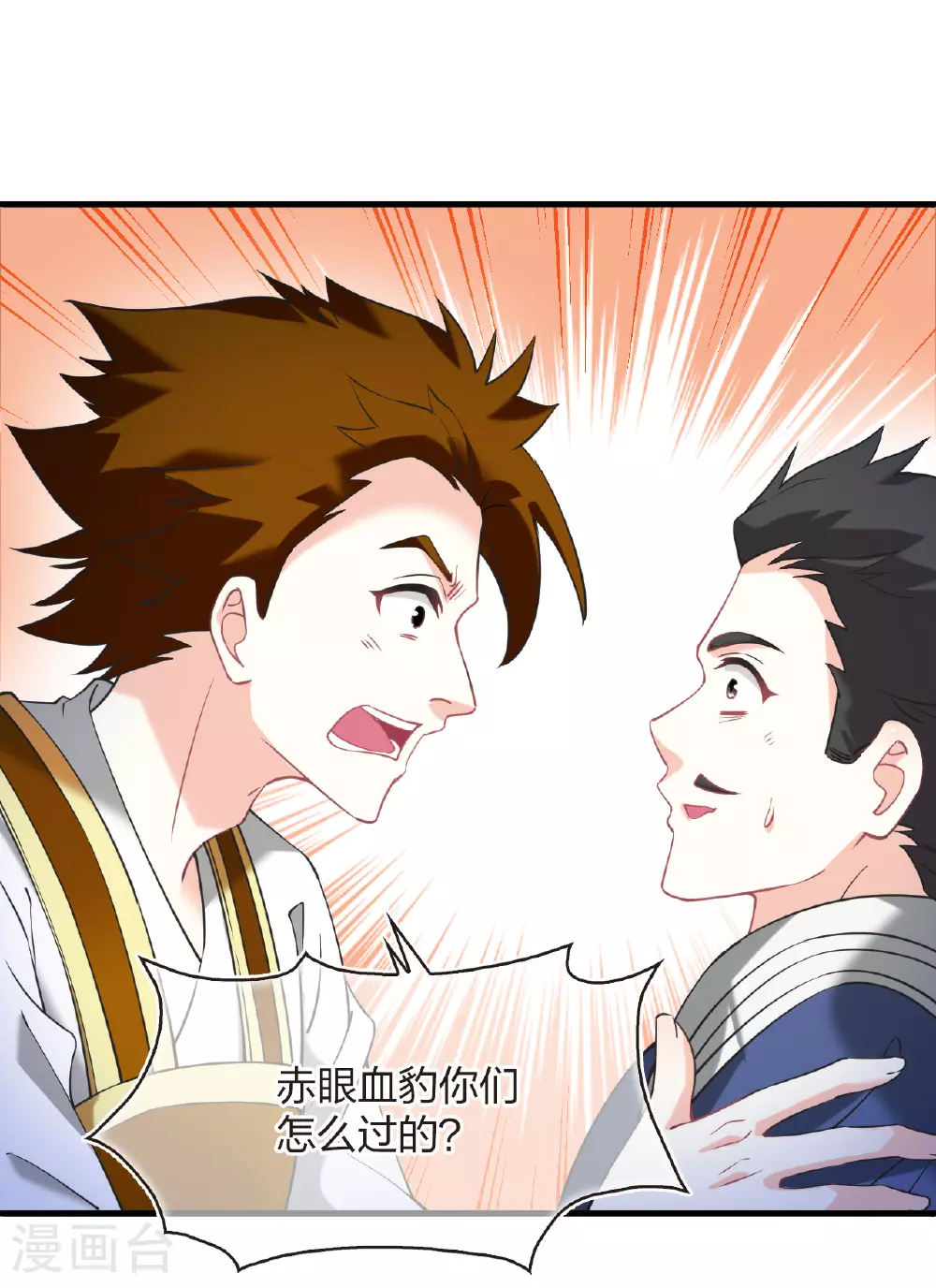 风起苍岚电视剧漫画,番外015 苍岚之巅21-11图