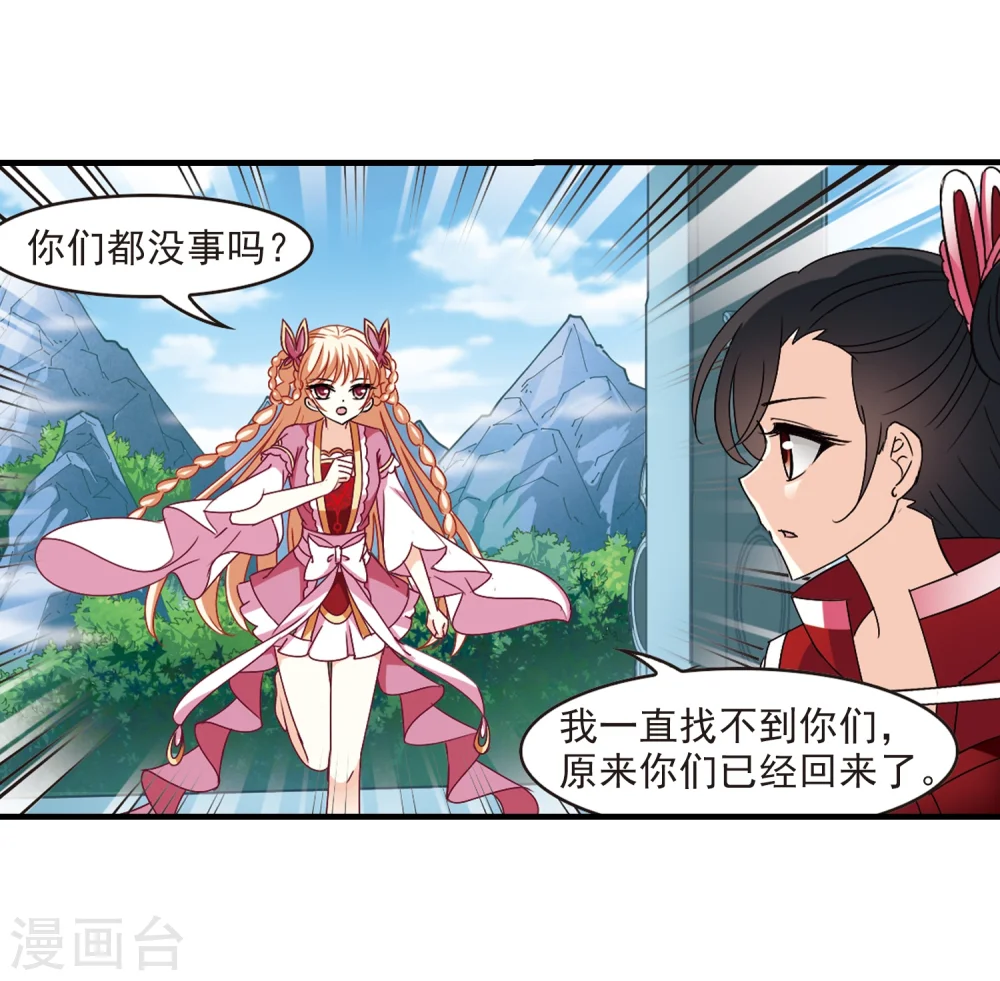 风起苍岚电视剧漫画,第270话 众叛亲离12图