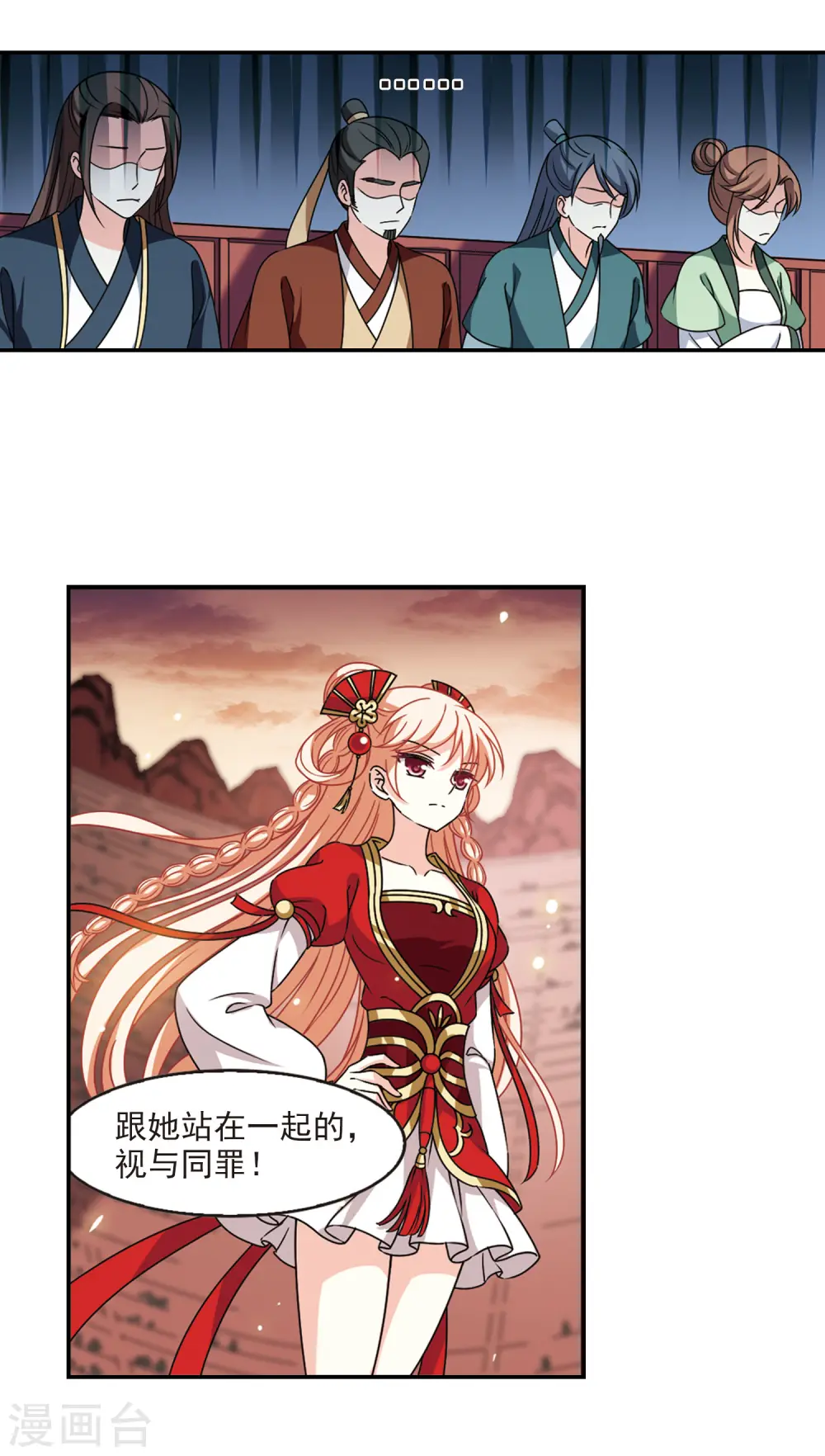 风起苍岚电视剧漫画,第2季59话 小晚的后台22图