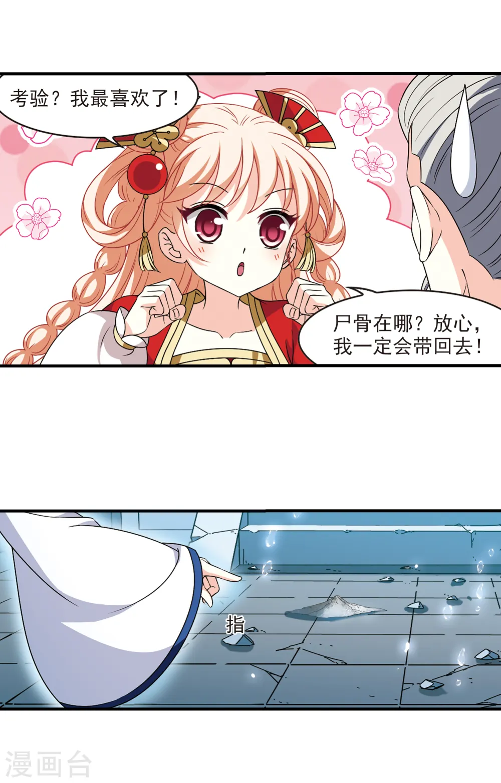 风起苍岚电视剧漫画,第2季96话 阵法师的遗愿32图