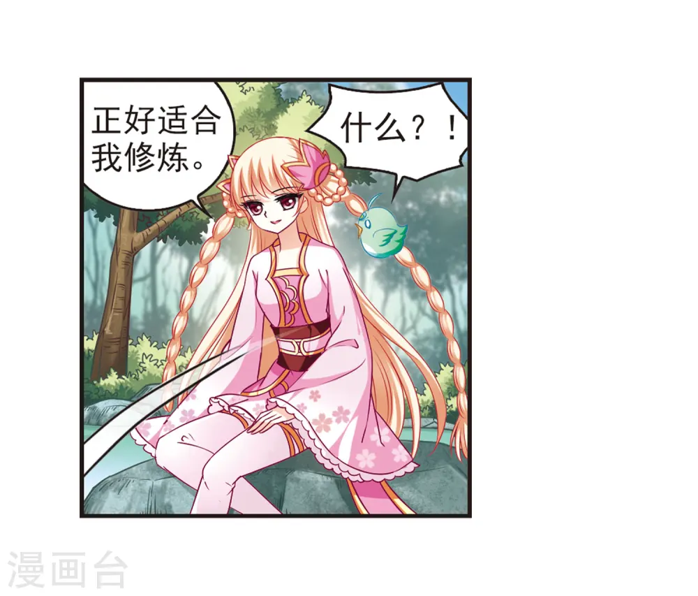 风起苍岚电视剧漫画,第76话 灵茶樨眉11图