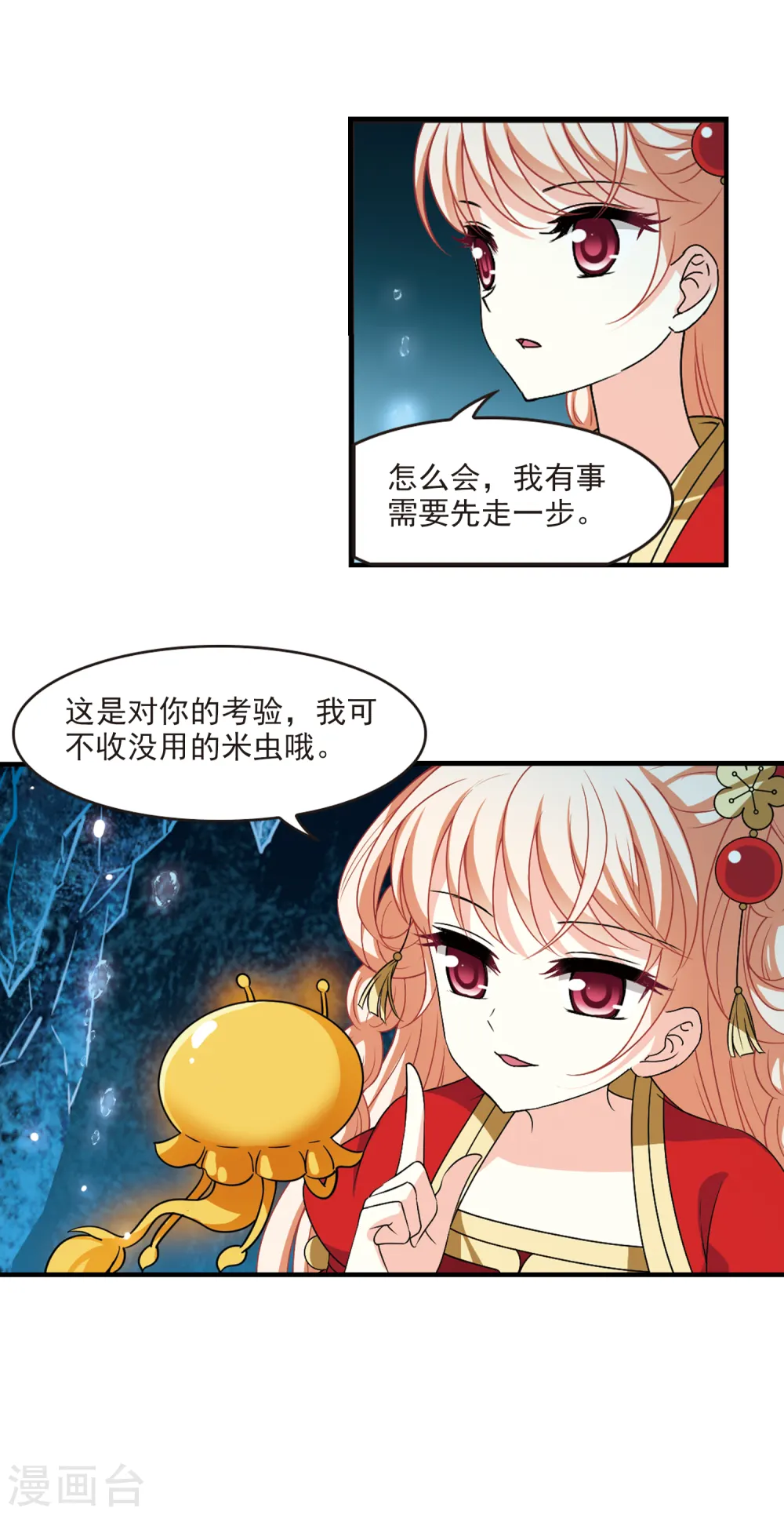风起苍岚电视剧漫画,第2季99话 收服面包32图